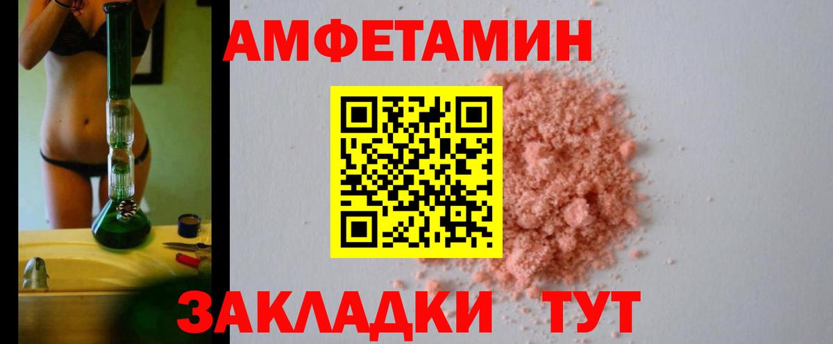 АМФ  Амфетамин Розовый  Вход с VPN  Изобильный 