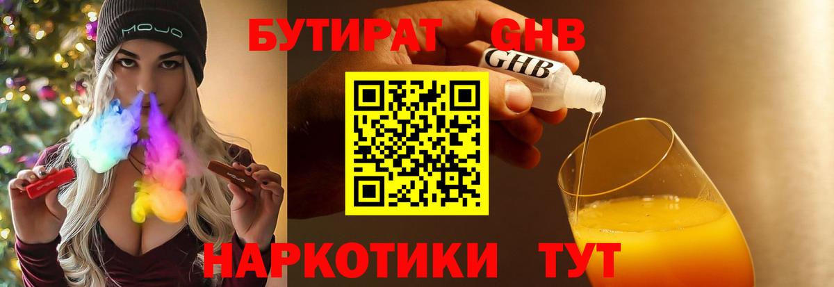 Изобильный  Бутират  Вход с VPN  БУТИРАТ 99% 