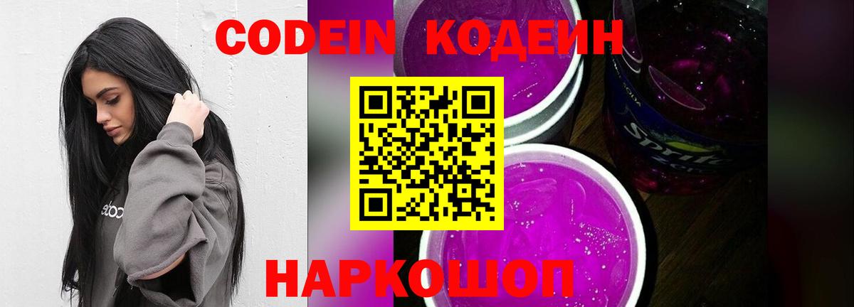 Кодеиновый сироп Lean Purple Drank Изобильный