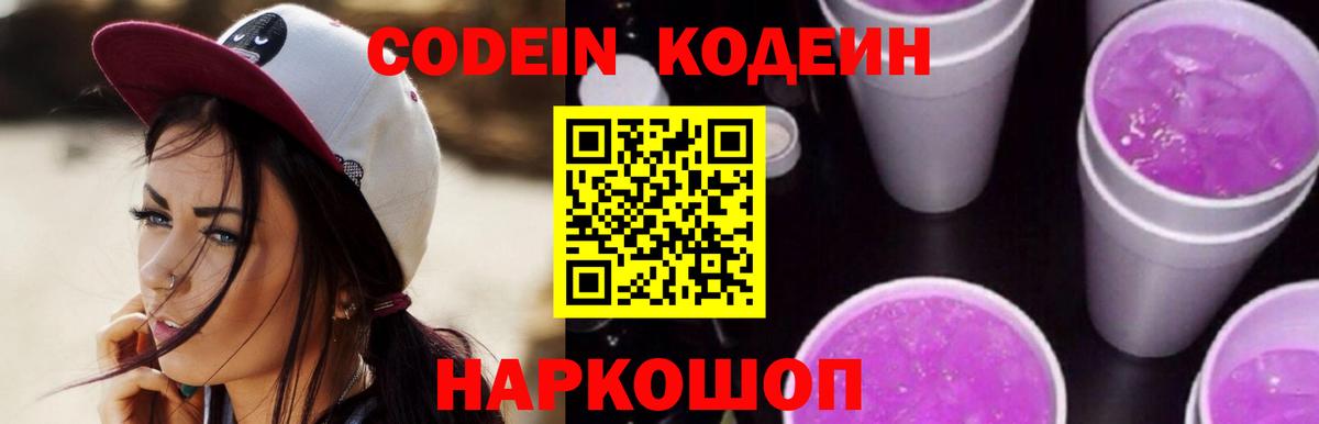 Изобильный  Кодеиновый сироп Lean Purple Drank  Вход с VPN 
